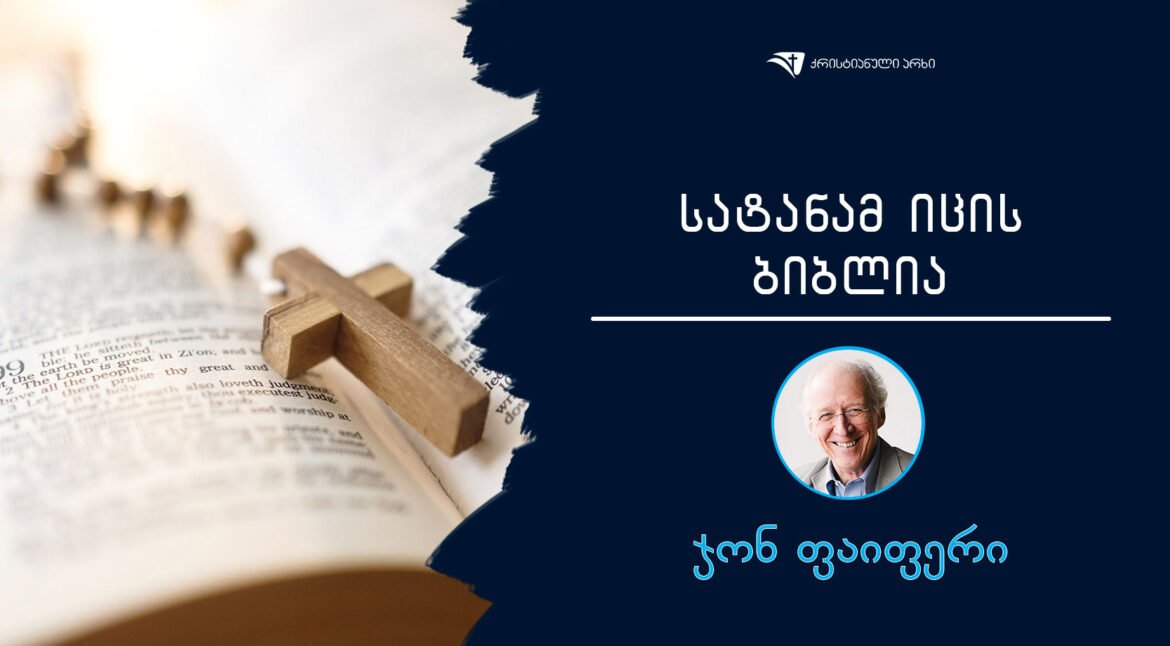 jon-faiferi-satanam-icis-biblia