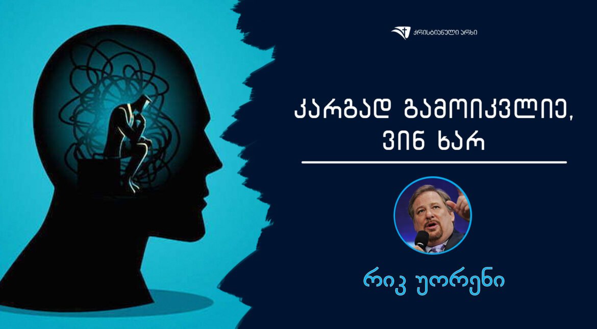 rik-uoreni-kargad-gamoikvlie-vin-xarr