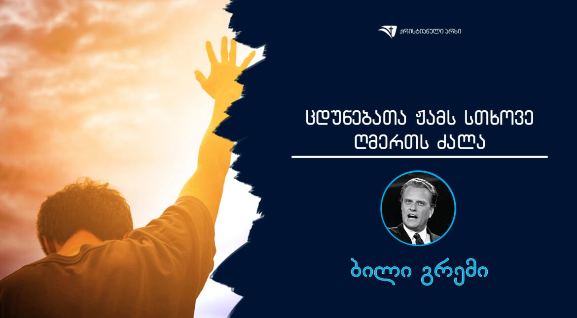 cdunebaTa Jams sTxove RmerTs Zala