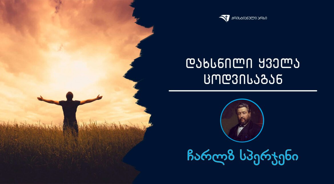 daxsnili yvela codvisagan