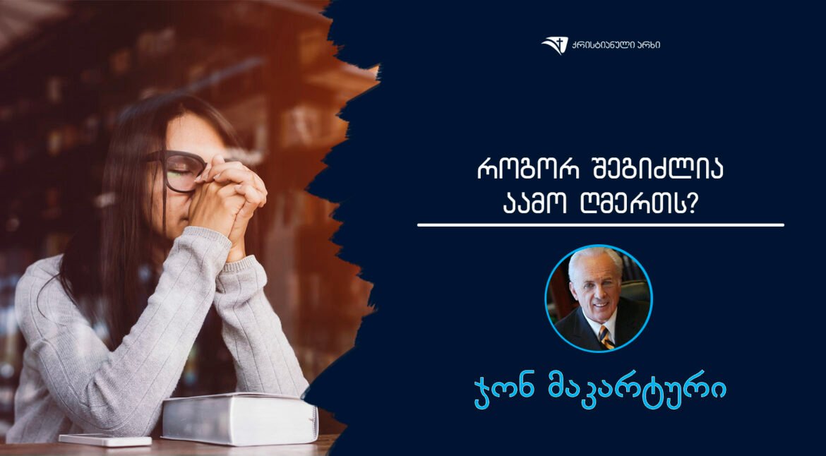 rogor SegiZlia aamo gmerts john makarturi