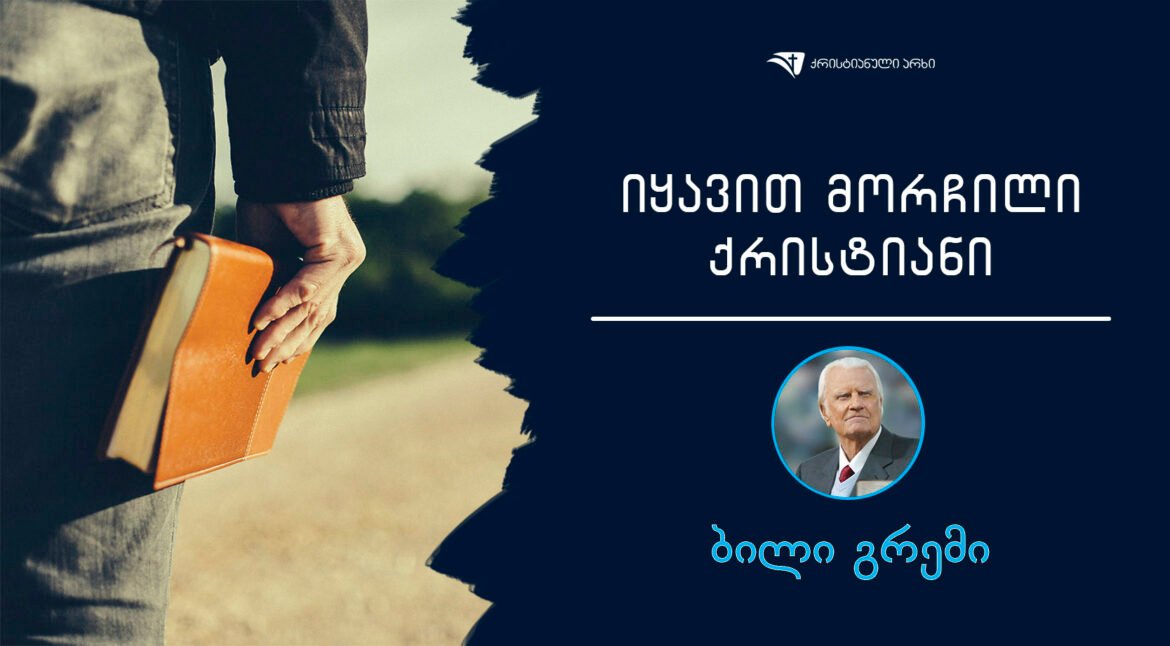 iyavi morchili qristiani biligremi